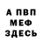 МЕТАДОН мёд bohr fpv